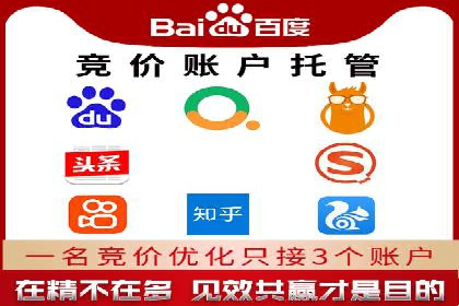 百度竞价托管助力企业实现业绩倍增